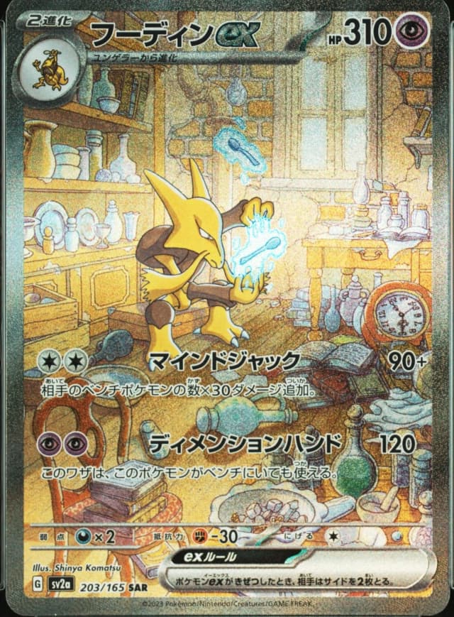 Alakazam Ex
