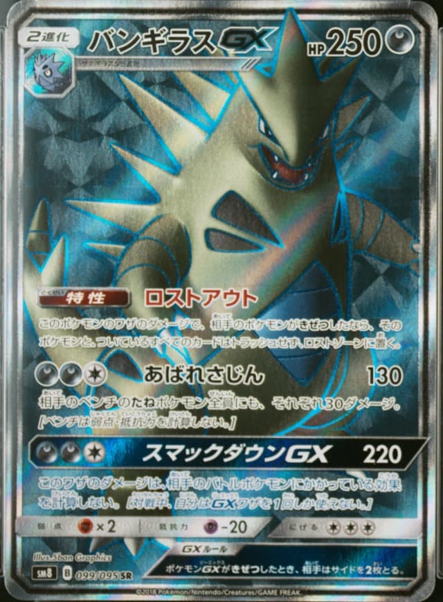 Tyranitar Gx