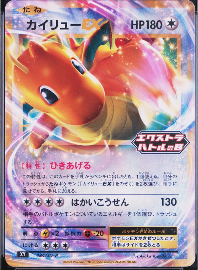 Dragonite EX
