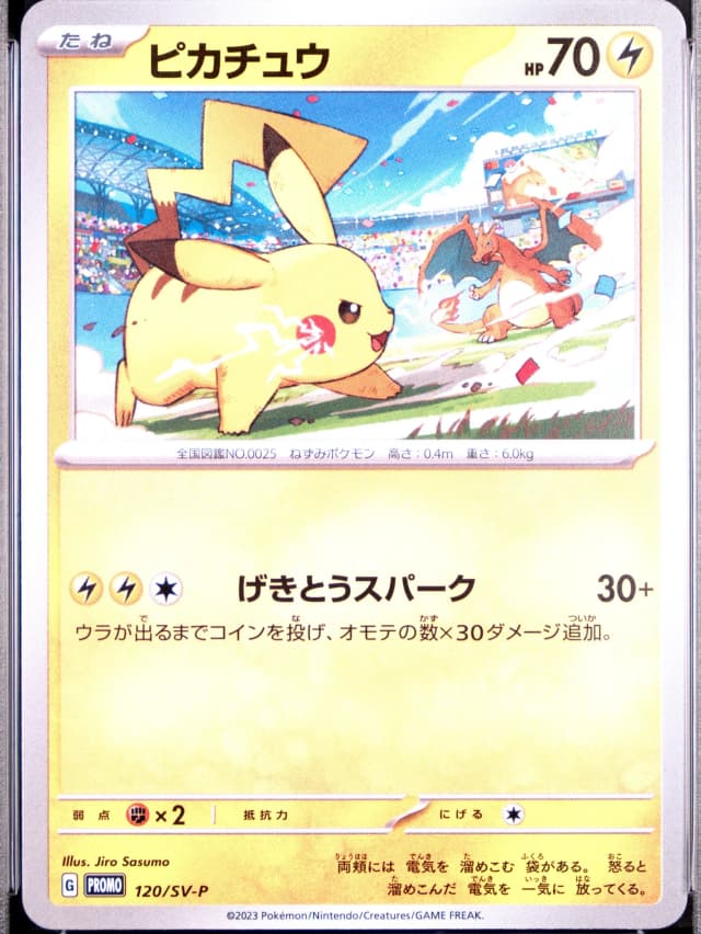 2023 Gym Event Pikachu 120