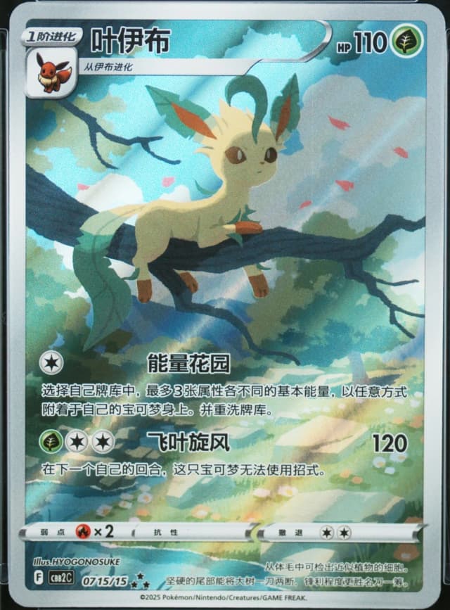 Leafeon
