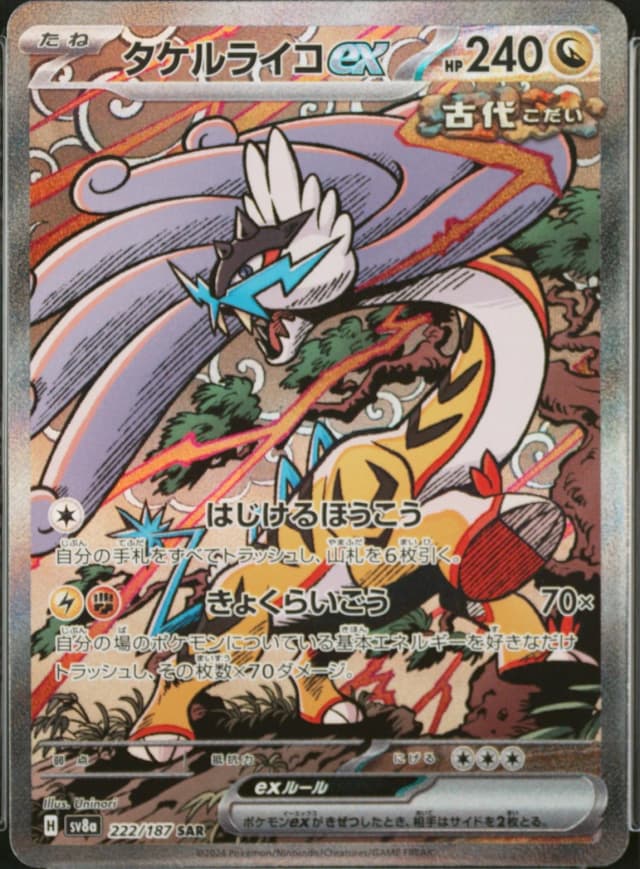 Raging Bolt EX