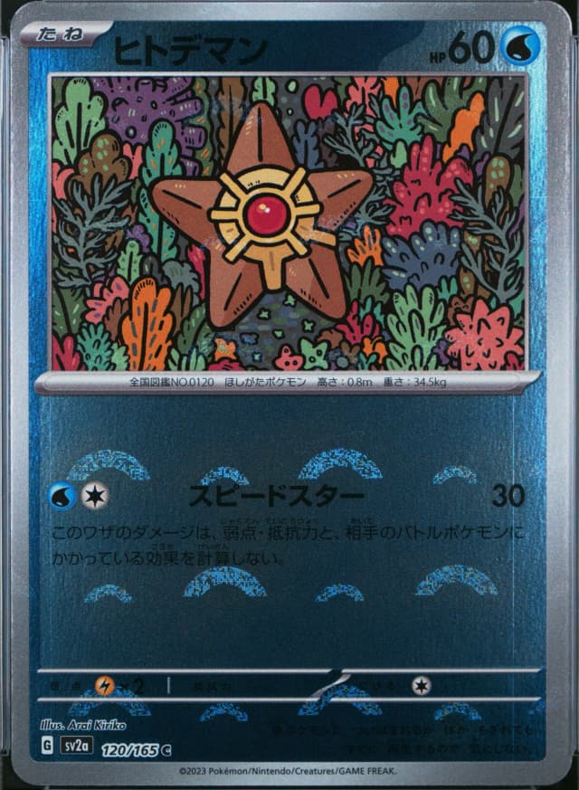 Staryu