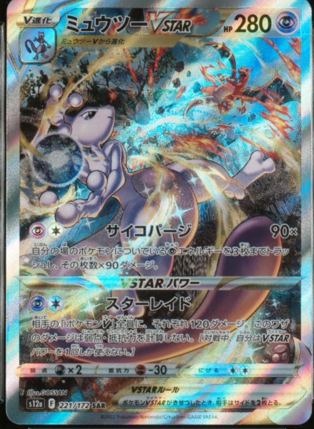 Mewtwo Vstar