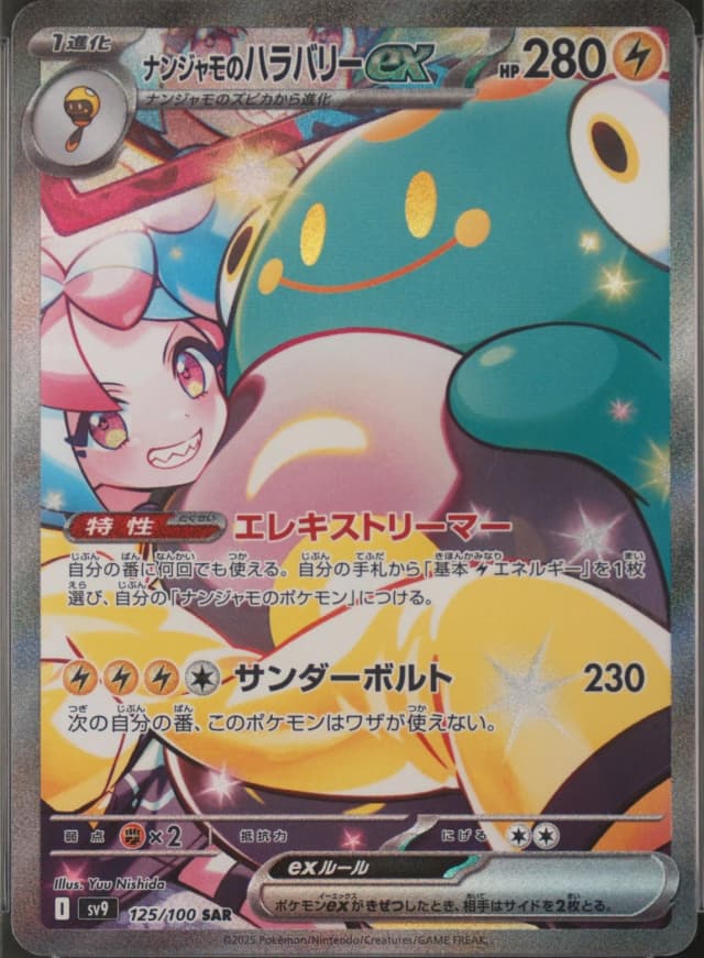 Iono's Bellibolt Ex