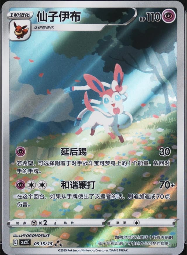 Sylveon
