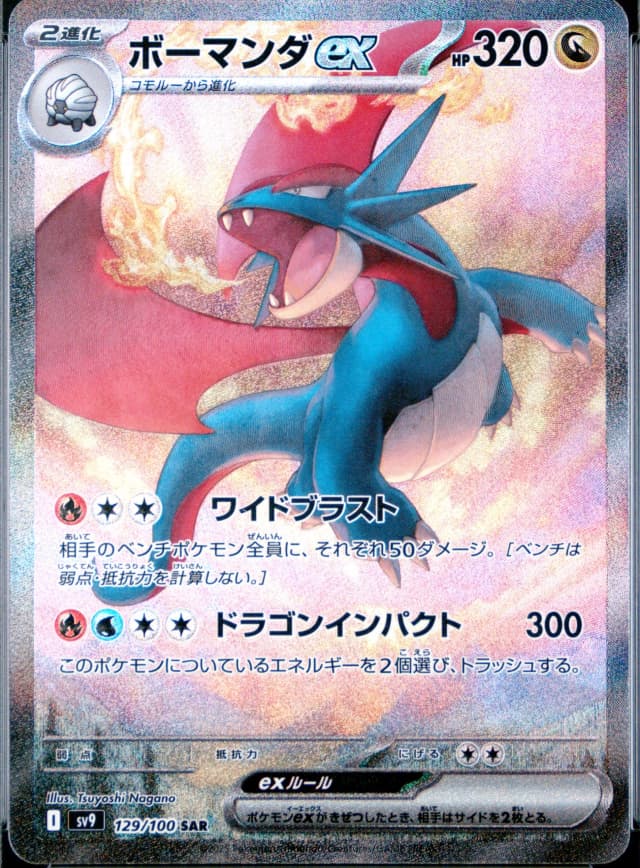Salamence Ex