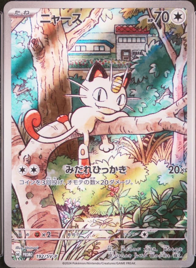 Meowth SD Generations SP Battle set