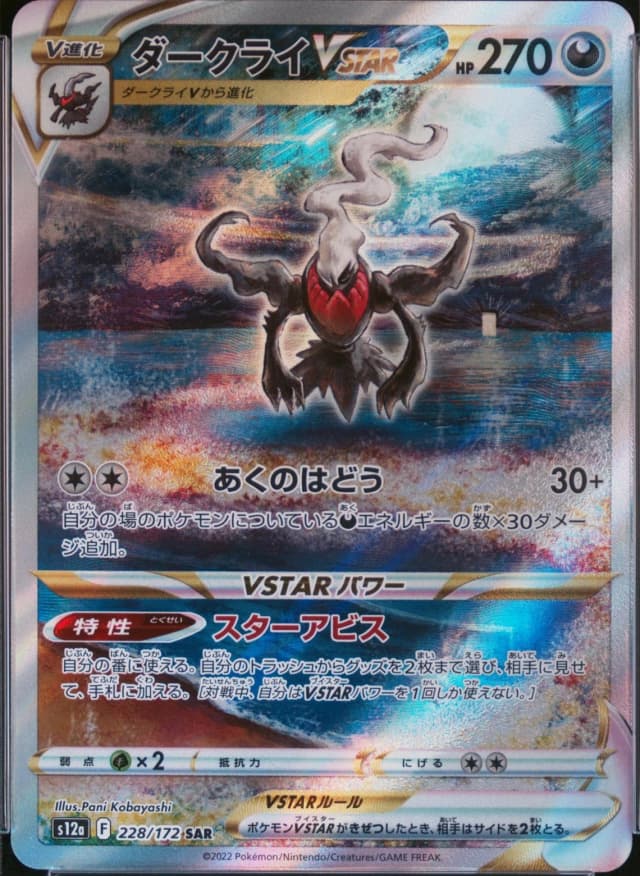 Darkrai VSTAR