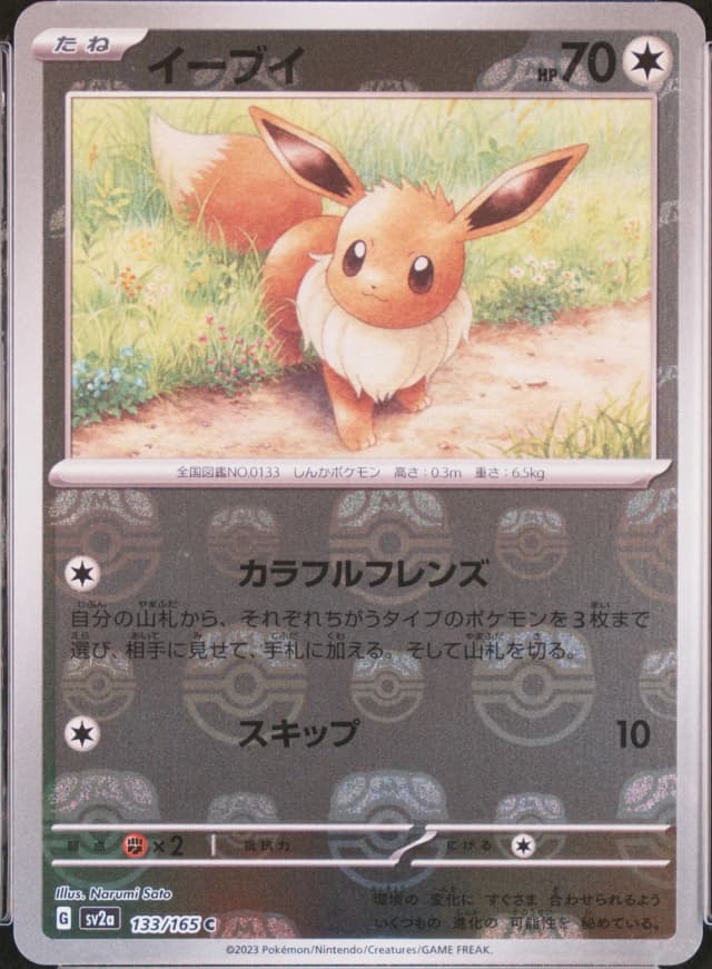 Eevee
