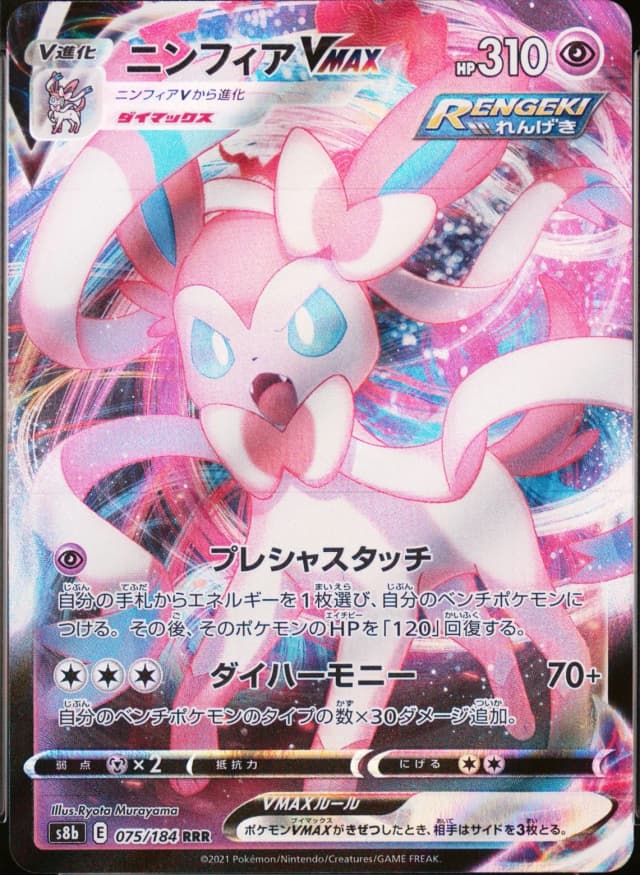 Sylveon Vmax
